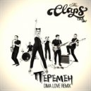 The Claps - Перемен (Dima Love remix)
