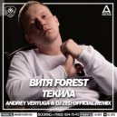Витя Forest - Текила (Andrey Vertuga & Dj ZeD Official Remix)