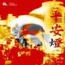 N.O.B.A - Chinese