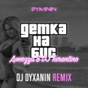 Джоззи - Детка на бис