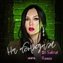 Мира - На абордаж (DJ Sckrat Remix)