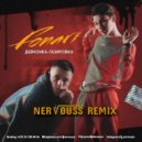 Fonari - Девчонка-газировка