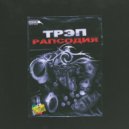 sharp - трэп рапсодия