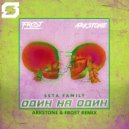 5sta Family - Один На Один