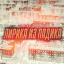 VANTEEV & CORBUT - Лирика из падика (Original Mix)