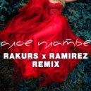 Kartvelli, Shande - Алое платье (Rakurs & Ramirez Remix)