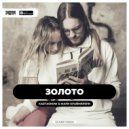 Kartashow & Мари Краймбрери x Rakurs & Ramirez - Золото (SAlANDIR Extended Version)