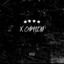MiGun & Grapise & CEDARBOY & Pavel Gaus - X Cypher (Original Mix)