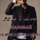 Natan - Наливай