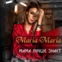Maria Maria - Мама лучше знает (XM Remix)