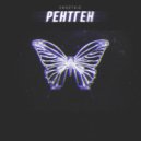 SWEETKID - Рентген