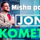 Jony - Комета