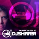 Dj Shaper - Форма Звука 20