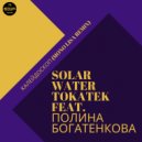 Souperdiem & Solar Water & Полина Богатенкова - Калейдоскоп (Mono Lisa Remix)
