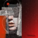 MVNS - Правда (Original Mix)