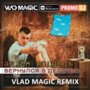 Artem Holodin - Вернулся в детство (Vlad Magic remix)