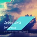 Igor Pumphonia & Oleg Lutsenko - Плохой Игрок
