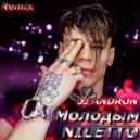 Niletto - Молодым