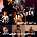 Lucaveros feat. Bahh Tee - Не любовь (Dj Magic Remix)