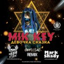 Mik Key - Девочка сказка (Misha Plein & Mark Shady Remix)