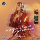 Инна Литвин - Назначаю Лучшим (DJ Baloo Radio Remi)