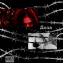 Murder$ide909 - Доза