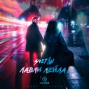 Svetlyi - Лавли Лейла (Ramirez Radio Edit)