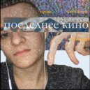 необманут - отпечаток