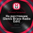 Полина Гагарина - На расстоянии (Denis Bravo Radio Edit)