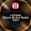 Элджей & MORGENSHTERN - Lollipop