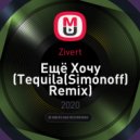 Zivert - Ещё Хочу (Tequila(Simonoff) Remix)