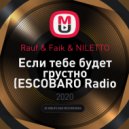 Rauf & Faik & NILETTO - Если тебе будет грустно