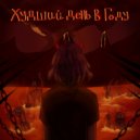 KNOK - Худший день (prod. by 13senpai x Давление)