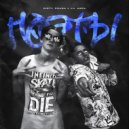 dirty crash & Lil Abra - Поэты ()