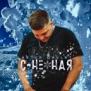 ARTUR DAVLAT - Снежная ()