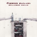 сонный паралич - печальные морали ()