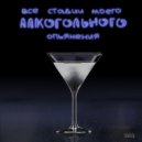 Фазенда - Убей меня если хочешь (Original Mix)