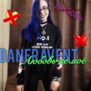 DaneraVent - Любовь-не Моё (Merelleyne prod.)