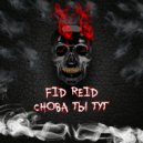 Fid Reid - Снова ты тут ()