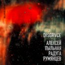 DISGRVCE feat. Алексей Пыльная Радуга Румянцев - Люди с приветом