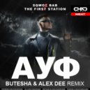 SQWOZ BAB & The First Station - АУФ