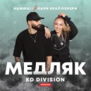 HammAli & Мари Краймбрери - Медляк (KD Division Radio Remix)
