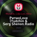 Monatik, Lida Lee, Nino - РитмоLove