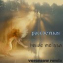 Inside of Melissa - Рассветная (VORONSOW REMIX)