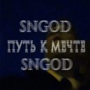 SnGod & Bigwoo - яу яу яу ()
