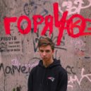 Off-hole - Горячо ()