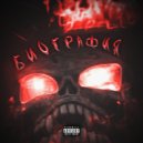 TIREDBOY - ДУШИ ВО МНЕ / СТРАДАНИЯ