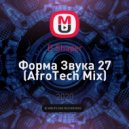 D.Shaper - Форма Звука 27