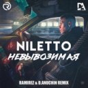 NILETTO - невывоЗИМАя