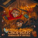 Лайм Выдох & Starkovskii - Путеводная Звезда ()